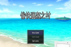 【PC/2D/RPG/中文/出轨】愉快的通姦小村庄！官方中文版【新作/CV/300M】-瑞泰资源分享网