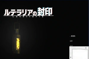 【PC/2D/ACT/中文】卢特拉利亚的封印 DL官方中文版【80M】-瑞泰资源分享网