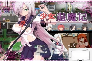 【PC/恶堕RPG/中文/步兵】少女退魔记 ~ STEAM官方中文步兵版/付全CG包【1.2G】-瑞泰资源分享网