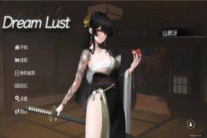 [SLG/汉化] 欲之梦 V1.1.9 官方中文步兵版+存档 [2G]-瑞泰资源分享网