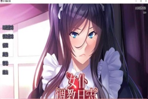 [拔作ADV/官中/CV][Miel]女仆调教日志+全CG存档[百度][PC+安卓/2G]』-瑞泰资源分享网