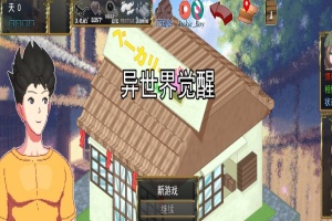 [SLG/汉化/像素动画] 异世界觉醒 IsekaiAwakening V1.46 云翻汉化版[百度][1.1G]』-瑞泰资源分享网
