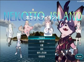 [欧美SLG/汉化] NEKOTTO岛 NekottoIsland v1.38 官方中文版电脑 [1G]-瑞泰资源分享网