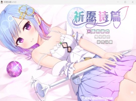 【爆款RPG中文】祈愿诗篇V1.03官方中文步兵版【新汉化2.6G】-瑞泰资源分享网