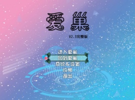 [国产RPG/步兵/中文/NTR/乱伦/动态/小马拉大车]爱巢 PC+安卓[4G]-瑞泰资源分享网