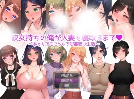 【汉化/RPG/NTR】有女朋友的男人后宫坏运 【安卓 / 630M】-瑞泰资源分享网