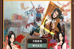 [RPG/NTR/官中] 水浒横刀夺爱传 V2.4.5183 官中豪华版+全DLC+存档[百度][1.2G]』-瑞泰资源分享网