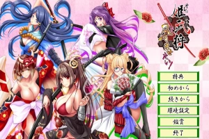 [ADV/汉化] 我想让姬武将怀孕！オレは姫武将を孕ませたい！AI汉化版电脑 [1G]-瑞泰资源分享网