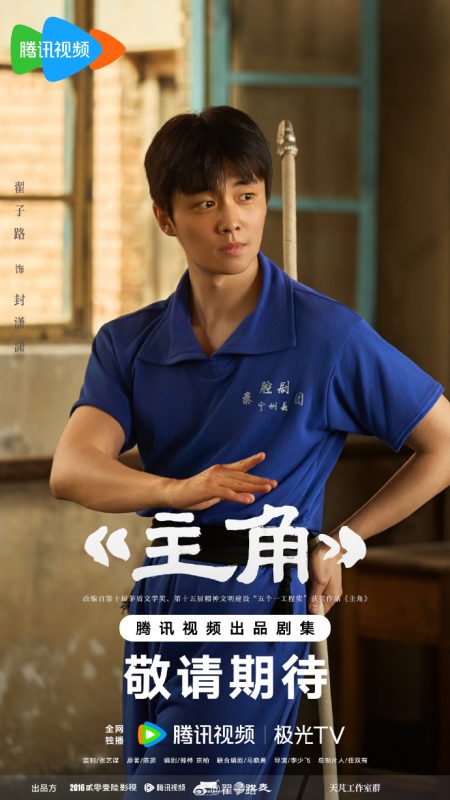 #主角首发剧照# 青春追光去，一招一式循梦来。#电视剧主角##鹅厂2025大剧片单# ​-瑞泰资源分享网