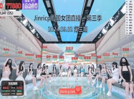 Jinricp 第三季 第3集 整活升级小惊喜中文字幕-瑞泰资源分享网