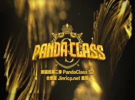 熊猫班 PandaClass S2 第二季 全集 All in one 合集版-瑞泰资源分享网