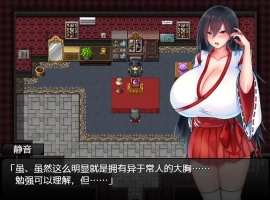 [RPG/中文] 灼炎的巫女静音～爆乳母女用H的胸部来净化的故事～ Ver2.1.1 电脑 [1G]-瑞泰资源分享网