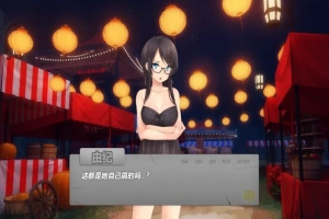 [欧美SLG/汉化] 夜晚派对！Yuuki’s Party Night PC+安卓精翻汉化完结版 [700M]-瑞泰资源分享网
