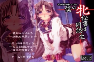 [ADV/汉化] 我的秘书是同学 僕の牝秘書は同級生 AI汉化步兵版+全CG存档 [600M] 电脑-瑞泰资源分享网