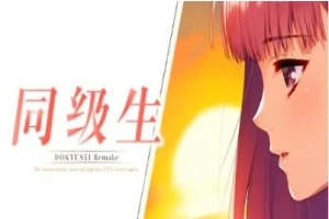 【PC/2D/经典神作GAL/中文】同级生Remake V1.0.4.2HF STEAM官中重置版+补丁【9.2G】-瑞泰资源分享网