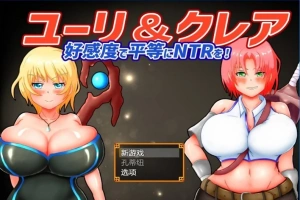 【2D/RPG/NTR】尤里&克莱尔 NTR也可以好感度！云翻汉化版电脑【1G】-瑞泰资源分享网