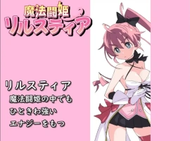 [RPG/汉化] 魔法斗姬莉露丝缇雅 1.0 PC+安卓汉化版 [600M]-瑞泰资源分享网