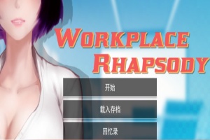 [SLG/官中/动态] 工作狂想曲 V2.07 官方步兵汉化版+海滩DLC全CG[百度][1.3G]』-瑞泰资源分享网