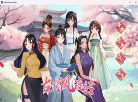 【互动SLG中文动态】古代风流传V20231103官方中文步兵版+全CG存档【更新增加新服装1G】-瑞泰资源分享网