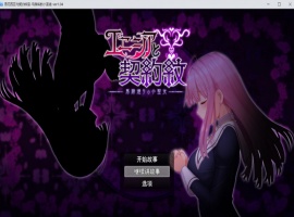【大爆款RPG汉化动态】艾妮西娅与契约纹章Ver1.08步兵云汉化版+全CG存档【更新CV2.3G】-瑞泰资源分享网