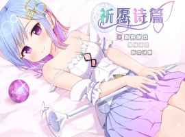 【爆款RPG/官中】魔法少女之祈愿诗篇 STEAM官方中文步兵版+DLC【2.6G】-瑞泰资源分享网