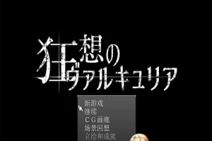 [日式RPG/汉化] 狂想的瓦尔基莉亚！精修汉化版+存档+攻略[百度] [200M]』-瑞泰资源分享网