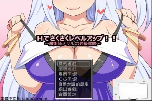 【SD/日式RPG/汉化】魔术师梅莉露的H升职测试 双端汉化版【CG存档/1.2G】-瑞泰资源分享网