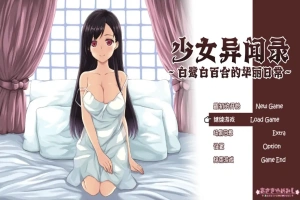 [RPG/汉化] 少女异闻录：白鹭白百合的华丽日常 白鷺白百合の華麗なる日々~V1.01 汉化版电脑 [1.2G]-瑞泰资源分享网