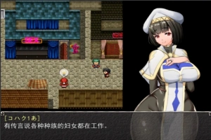 [神作RPG]Nymphomania Priestess NTR女祭司 v0.51生肉/0.50汉化[电脑3.13G]-瑞泰资源分享网