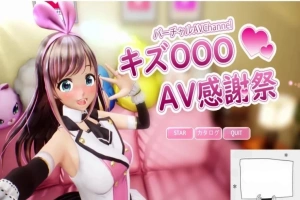 【PC/日文/HAG/3D/全动态】虚拟偶像 『绊OO』的艾薇感谢祭！完整正式版【4G】-瑞泰资源分享网