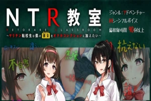 【绿帽SLG/汉化】NTR教室~转校生第一天就宣布要睡走所有人女友 精翻汉化版【PC+安卓/2G/新汉化】-瑞泰资源分享网