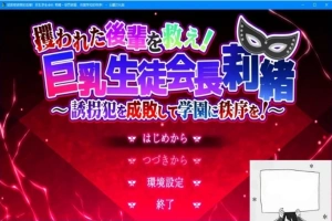 【PC/2D/RPG/汉化】拯救被绑架的后辈！巨汝学生会长 云翻汉化版【3G】-瑞泰资源分享网