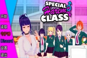 【沙盒SLG/汉化】特殊后宫班 Special Harem Class V0.2.0 双端汉化版【1.2G】-瑞泰资源分享网