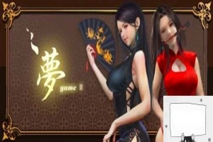 【PC/2D/SLG/中文】梦2:不眠之夜/YUME2 V230811 STEAM官方中文步兵版+DLC【650M】-瑞泰资源分享网