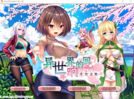 【佳作RPG中文CV】异世界的回响千雪之歌【+PC】官方中文步兵版【新作多结局1.5G】【补档】-瑞泰资源分享网