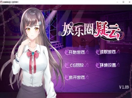 【互动SLG中文】娱乐圈疑云-S号房事件V1.09官方中文步兵版+全回想【新作360M】【补档】-瑞泰资源分享网