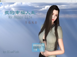 【RPG中文动态】我的幸福人生V0.8.1【安卓+PC】中文版【更新6G】【补档】-瑞泰资源分享网