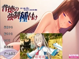 [ADV/汉化/NTR] 背德的强制种子注入~爱妻子O中充满其他男人的O液 AI汉化版电脑 [1.5G]-瑞泰资源分享网