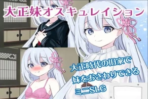 [SLG机翻有动态]大正妹オスキュレイション v1.0.1[电脑985M]-瑞泰资源分享网
