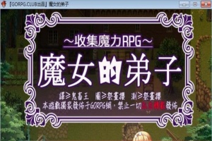 [汉化/RPG]魔女的弟子·收集爱爱魔力的冒险之路 汉化版[百度][300M]』-瑞泰资源分享网