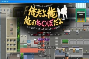 【PC/2D/RPG/汉化】是我是我是的 俺だよ俺、俺のち○ぽだよ! 云汉版【1.5G】-瑞泰资源分享网