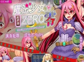 [RPG/中文]魔法少女★ZERO STEAM官方中文版[百度][580M]』-瑞泰资源分享网