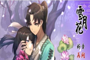 [精品武侠RPG/中文/全动态]雪月花 Ver1.3 官方中文版+全回想存档[新作/全CV][1.1G/百度]』-瑞泰资源分享网