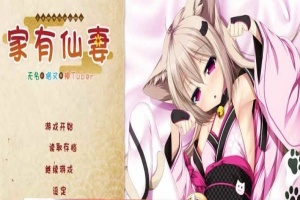 [ADV/汉化] 家有仙妻~无名小猫又与神Tuber 完整汉化版 [百度][920M]』-瑞泰资源分享网