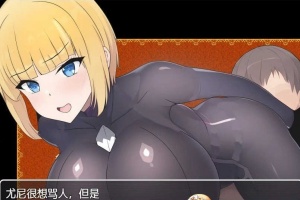 [日系RPG/汉化]新婚骑士尤尼的冒险与堕落 机翻汉化版[PC+安卓][760M/百度]』-瑞泰资源分享网