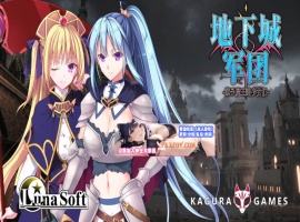 【策略SLG/中文/全动态】地下城军团-献予魔王的少女们 V1.32 官方中文版【1.4G/新作】-瑞泰资源分享网
