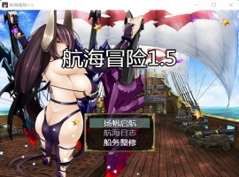 【国产RPG中文动态】航海冒险V1.50最终中文完结版+开局存档+全CG【5G】【补档】-瑞泰资源分享网