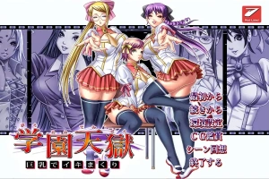[ADV/汉化] 学园天狱 ~大欧派狂欢~ AI汉化版+全CG存档★全CV 电脑 [1.7G]-瑞泰资源分享网