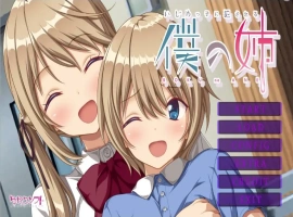 [ADV/汉化] 我姐姐变成恶霸绒布球 いじめっ子に犯●れる僕の姉 AI汉化版电脑 [1.2G]-瑞泰资源分享网