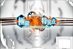 【PC/日文/大型SLG/癡漢骚扰】极限!癡漢特异点!DL完整正式版+CG存档【1.9G】-瑞泰资源分享网